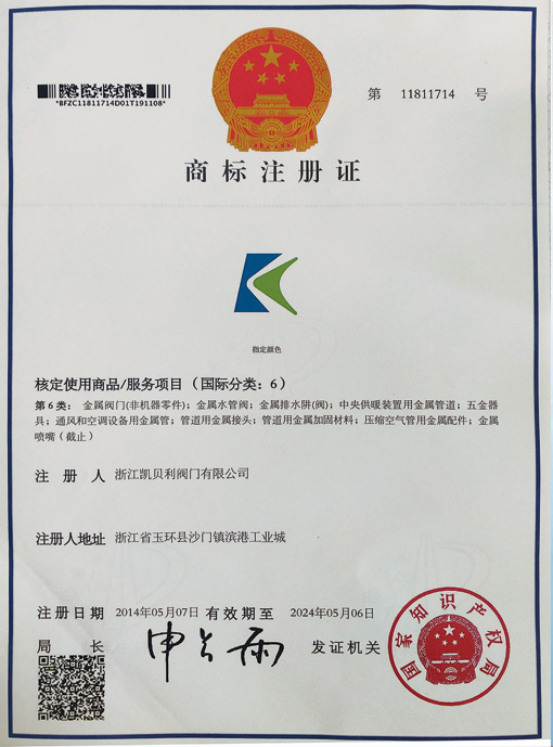 商標(biāo)注冊證書